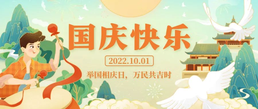 國慶佳節(jié)，佛蘭空間祝您節(jié)日快樂！
