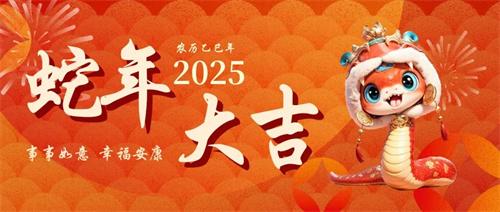 佛蘭空間與您共度除夕，新春佳節(jié)喜迎福來(lái)！